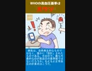 WHOの高血圧基準は大ウソ