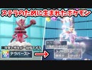 【ポケモンSV】謎の準伝説ラブトロスと新要素「ステラテラス」の相性が良すぎる件について。