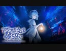 【実況】アクアリウムは踊らない #1