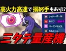 【ポケモンSV】 高火力高速で搦め手もあり!? 『レイスポス』が三タテ量産機で最強過ぎる件 【ゆっくり実況】