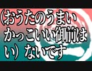 【人力刀剣乱舞】御前の楽しいカラオケボックス2