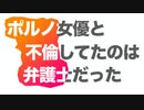 【トランプ／ダニエルズの新事実】不倫していたのは弁護士だった?!
