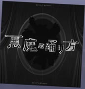 【プロセカ×エイプリルフール】悪魔の踊り方　未来都市であっちこっちチーム　master