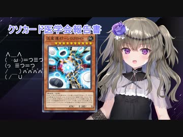 【クソカード医学会報告書】《流星連打－シロクロイド》