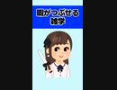 暇がつぶせる雑学  #雑学 #1分雑学 #暇つぶし #トリビア