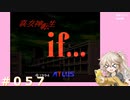 【別ルート】真・女神転生if＃057【実況プレイ】