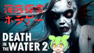 【Death in the Water 2】海の恐怖に迫る！