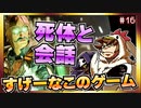 ワザとじゃないのにNPCが次々死んでくバルダーズゲート3マルチプレイ【そげ部】#16