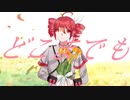 どこまでも/shi-shamo feat.重音テト
