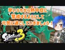 徒然としたスプラトゥーン3_Part76【ゆっくり実況/スプラトゥーン3/Splatoon3】