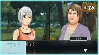 #26 アナザーコード:R 記憶の扉 【女性実況】【Wii】