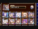 超時空戦争アイギス 神級EX【千年戦争アイギス イベユニ白以下】