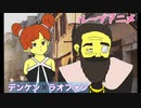 【ループアニメ】デンケンとラオフォン【葬送のフリーレン】