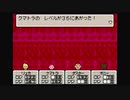 1から始めるMOTHER３ 12-1回目