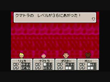 1から始めるMOTHER３ 12-1回目