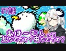 【VOICEROID実況プレイ】ことのはきずなのヨッシーアイランド！ part37