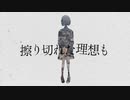エピゴーネン／Syngetsu feat.鳴花ミコト【オリジナル曲】