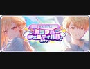 プロジェクトセカイ【3900‘ｓカラフルフィスティバル】10連ガチャ