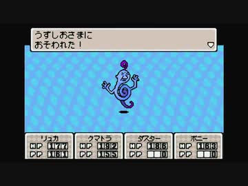 1から始めるMOTHER３ 12-3回目