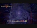 【ドラゴンズドグマ 2】クエスト : 知らしめた活路、炎の国の影、邂逅 Part 17【ネタバレあり】