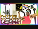 BODYMAKER「チン＆ディッピングスタンド」をレビュー！ 【チンニングマシン】【自重トレーニング】
