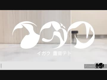 【歌ってみた】録音中にバグが発生したイガク/天使メルリィ