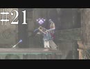 【プリンス・オブ・ペルシャ　失われた王冠】ベーナムの最期【ゆっくり実況】Part21
