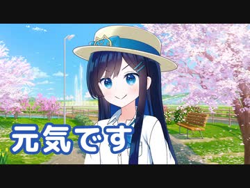 元気です （吉田拓郎） ／ 双葉湊音 （CeVIO AI）カバー