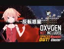 【Oxygen Not Included】つづみちゃんと小さな星々 #12 【CeVIO AI実況】