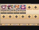 ボスチャレンジ 超弩桃色娘デラセレン Lv.2　放置【モンスター娘TD R以下】
