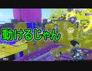 【日刊スプラトゥーン3】ランキング入りを達成したダイナモ使いのXマッチ実況プレイSeason6-29【Xパワー2338ガチヤグラ】
