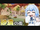 恐竜のトモダチをいっぱい作る琴葉姉妹と農場生活『Paleo Pines』♯14【VOICEROID実況】