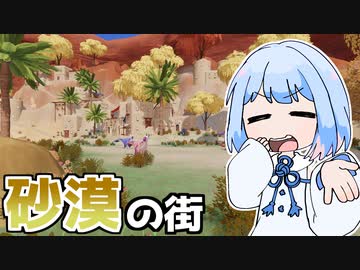 恐竜のトモダチをいっぱい作る琴葉姉妹と農場生活『Paleo Pines』♯14【VOICEROID実況】