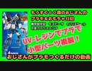 機甲創世記モスピーダイエロータイプ作るために小型パーツ複製【おじさんがぷらも作るだけの動画】もうすぐ６０歳のおじさんがやり残したことをやってやる #モスピーダ #プラモデル #mospeada