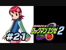【ぽつぽつ実況 #21】こおり【ロックマンエグゼ2】