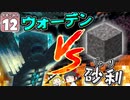 【マイクラ】ですこれ！─Death Collection!─ ＃１２【ゆっくり実況】