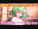 R18注意⁉ヤったことがばれて学校から自宅謹慎処分がきたのでとりあえず温泉旅行いってヤる