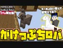 スーホの白い馬の話してたら崖っぷちになったロバ【マインクラフト】ワンブロ新生活！【３人実況】