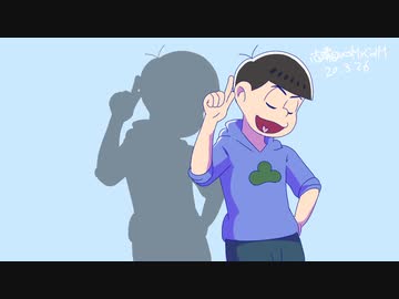 松野家次男でぷんちきぱやっぱ【試作】