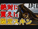 今すぐ購入しろ！CARの新スキン「ザ・ネゴシエーター」が神すぎる件！！【プレステージスキン】【スーパーレジェンド】【コレクションイベント】【リーク】【APEX LEGENDS/エーペックスレジェンズ】