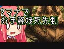 【MTGA】帰ってきたクソデッカー茜ちゃん その425【ボイスロイド実況】