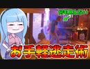 なんでも出来るヴァージニアが強すぎる件【VOICEROID実況/Texas Chain Saw Massacre/テキサスチェーンソー】