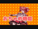 【おちゃめ機能】重音テトが吹っ切れた  Ochame Kinou／Kasane Teto【重音テトSV】