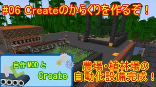 【 #Minecraft 】自作MODとCreate#06 【 #ゆっくり実況 】