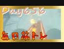 【毎日投稿】ムキ・ムキ・ムキへの道！！！【RFA負荷23】#656