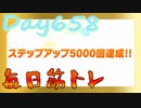 【毎日投稿】ムキ・ムキ・ムキへの道！！！【RFA負荷23】#658
