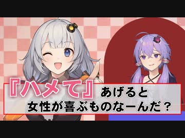 Q.『ハメて』あげると女性が喜ぶものなーんだ？