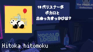 【ボカコレ2024冬SOL賞】10代リスナーがボカロに出会ったきっかけは？