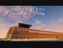毎日マインクラフト - Day1520 巨大天空経験値トラップ 湧き層作り64