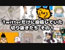 【にじさんじ】Twitterだけに投稿していた切り抜きたち　その１【切り抜き】